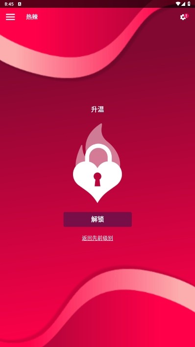 CoupleGame情侣游戏中文版软件图3