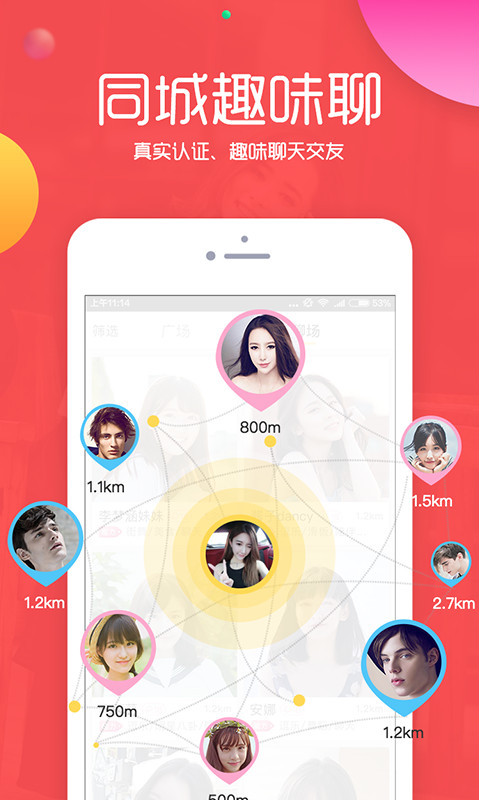 趣聊交友官方版免费图4