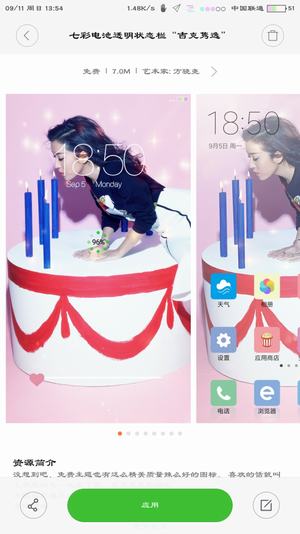 九尾可改色状态栏图4