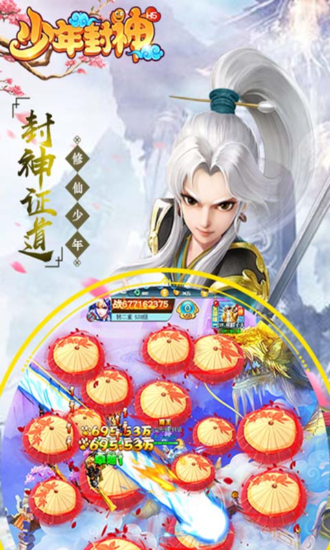 少年封神榜图2