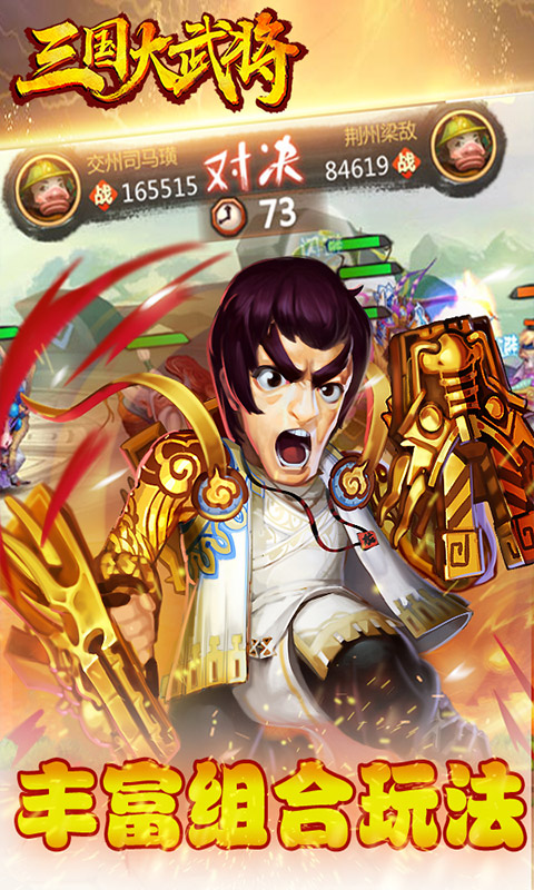 三国大武将手游图4