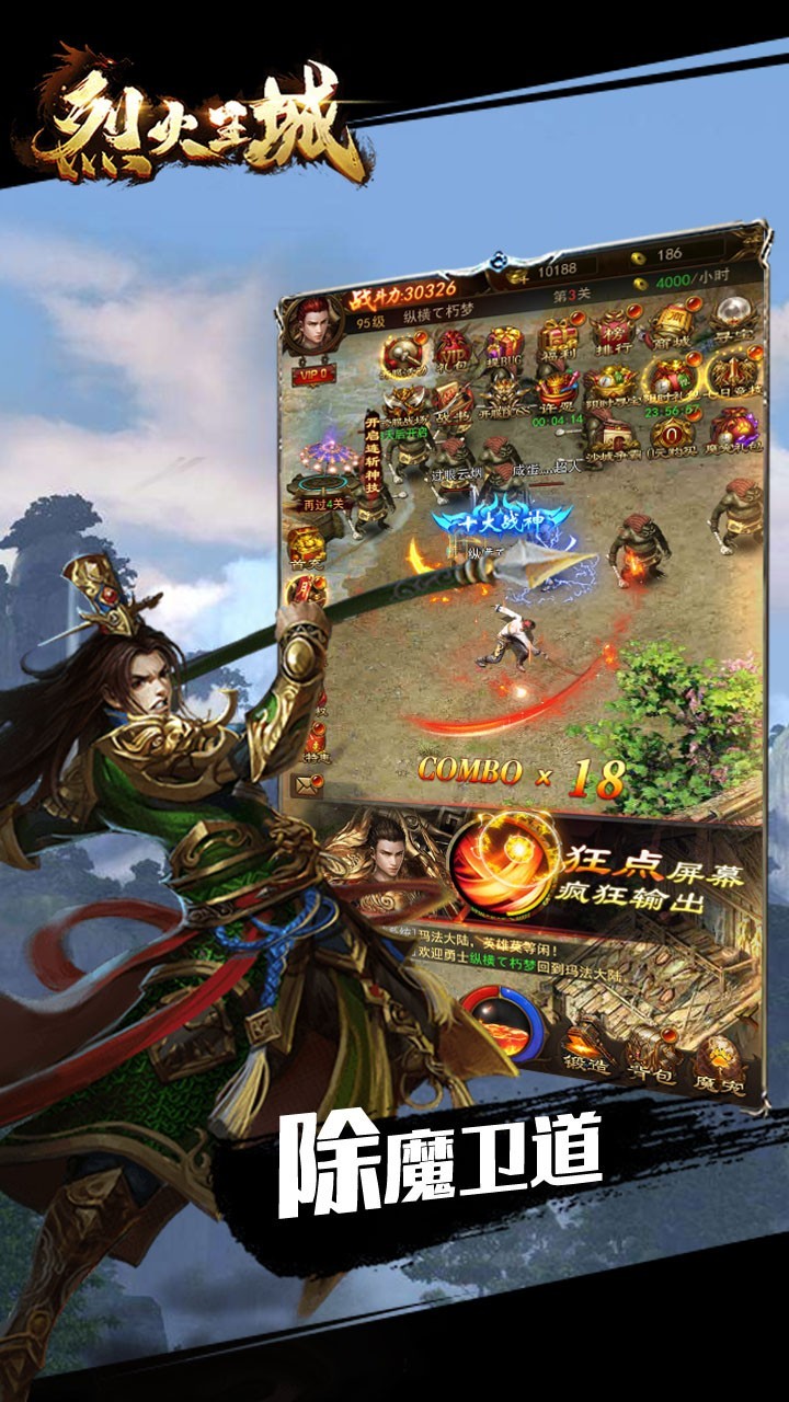 烈火王城图1