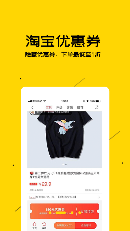 转转省钱优惠券图3