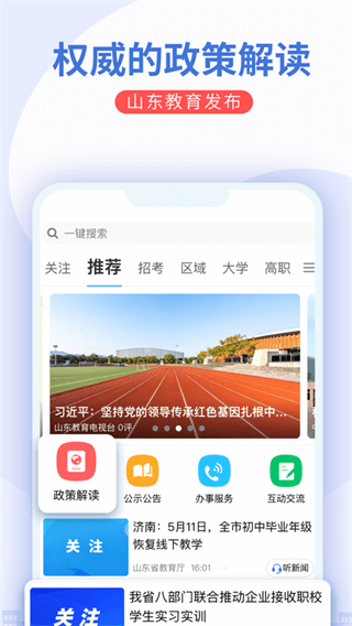 山东教育发布图1