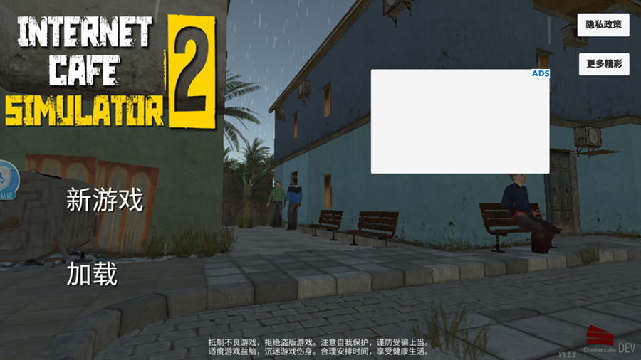 网吧模拟器2图1