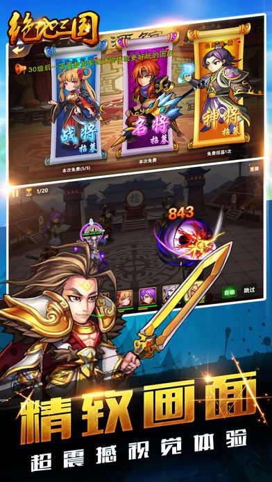 绝地三国图4