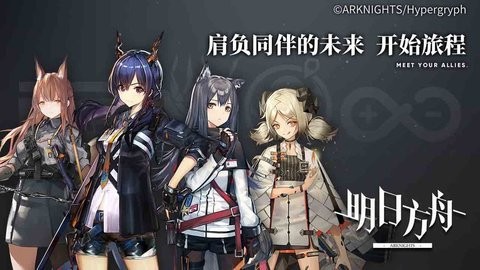 明日方舟app图2