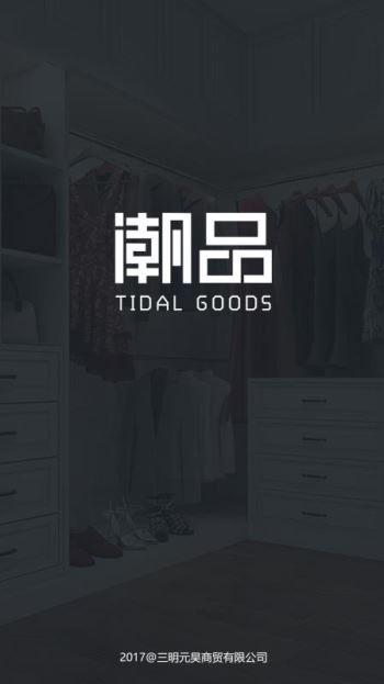 潮品商城图4