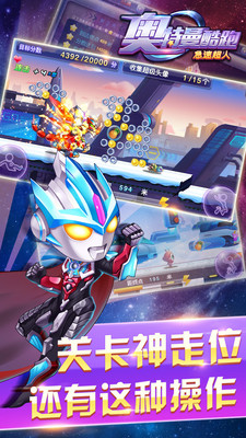 奥特曼酷跑急速超人图4