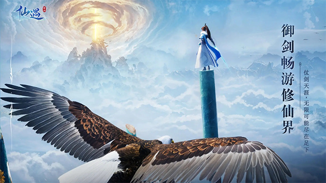 仙遇手游官方正版图5
