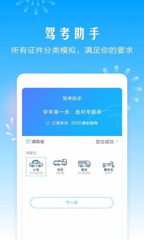 驾考助手软件图2