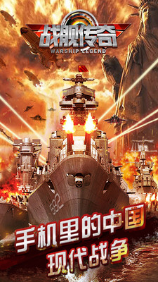 战舰传奇图2