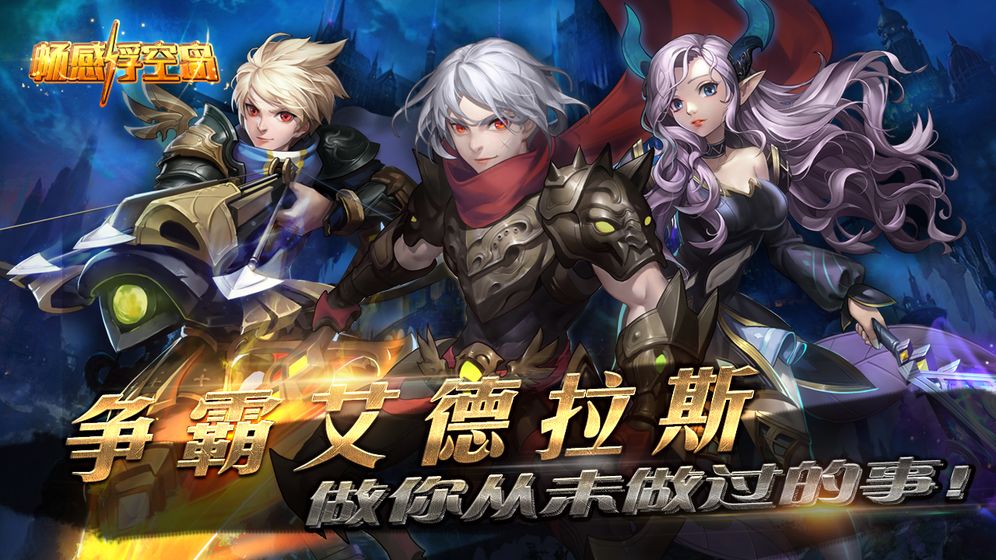 畅感浮空岛图2