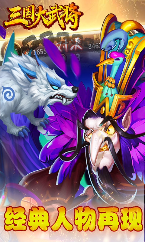 三国大武将手游图1