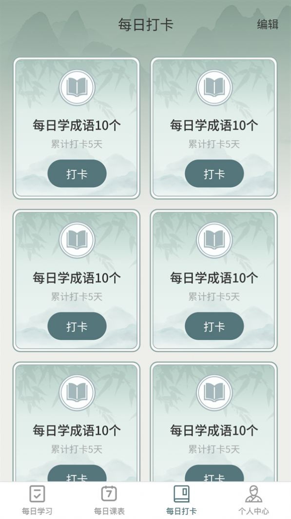 妙学成语图3