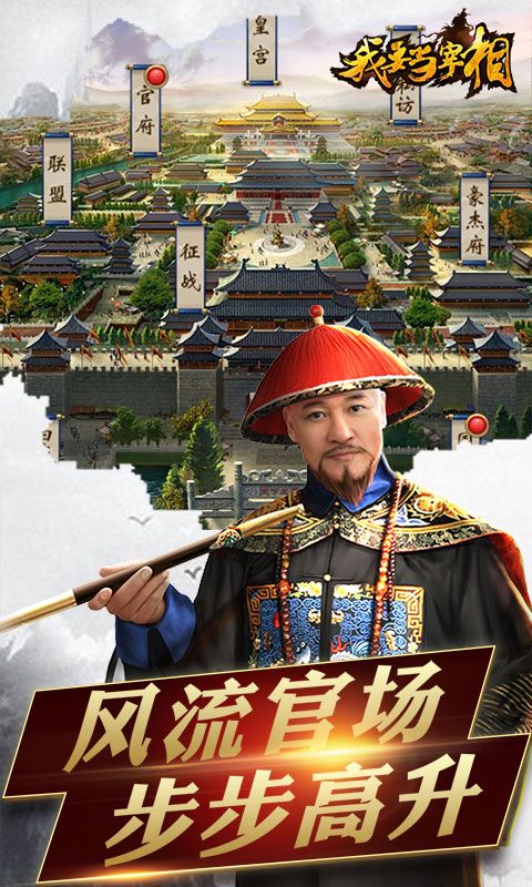 我要当宰相图1
