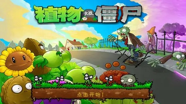 植物大战僵尸进击版图2