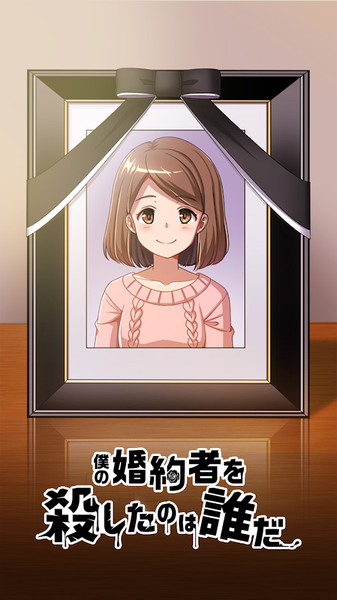 僕の婚約者图1