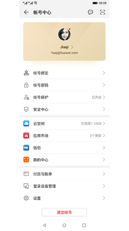 华为移动服务 最新版图4