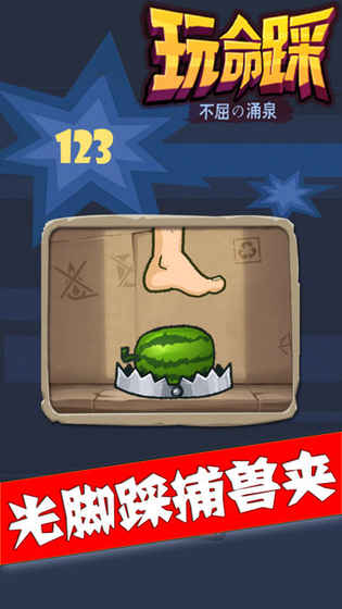 玩命踩 正版图3