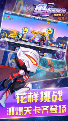 奥特曼酷跑急速超人图1