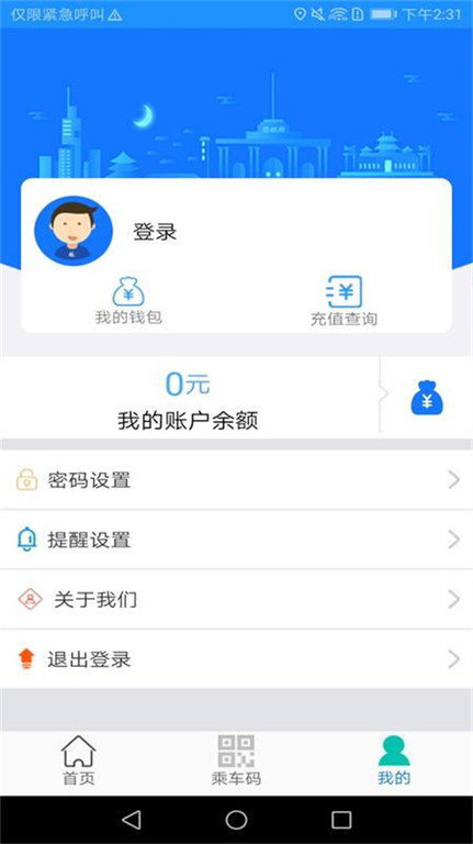 荣成智能掌上公交图2