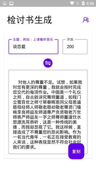 写锤子检讨书app下载华为图2