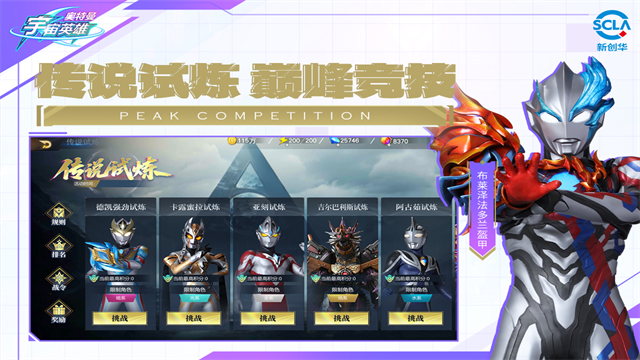 奥特曼宇宙英雄图3