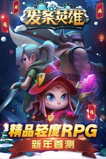 发条英雄图1