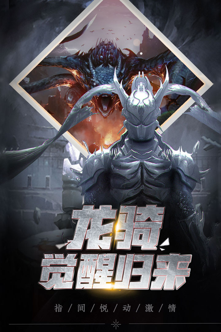 龙骑觉醒归来图4