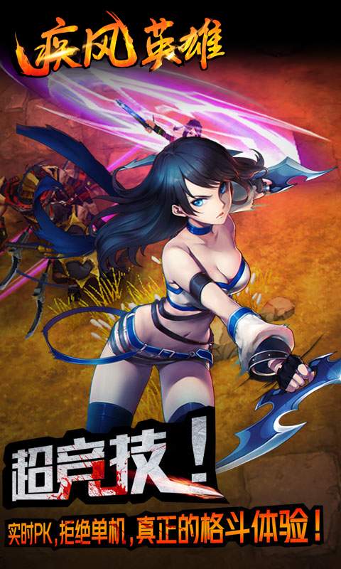疾风英雄图1