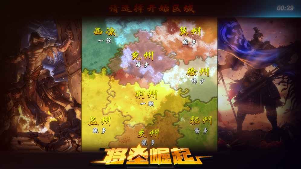 将星崛起图6