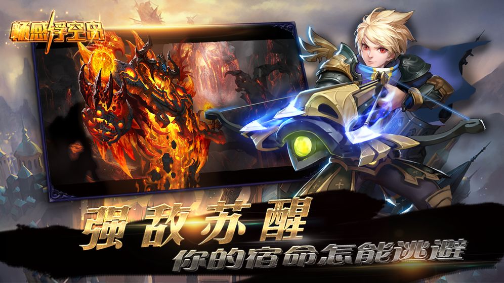 畅感浮空岛图1