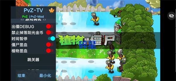 碎星PVZ E版支线图2