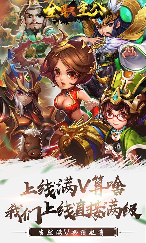全职主公-满级版图1