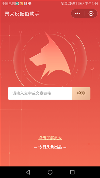 微信灵犬反低俗助手 手机版图3