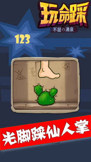玩命踩 正版图6