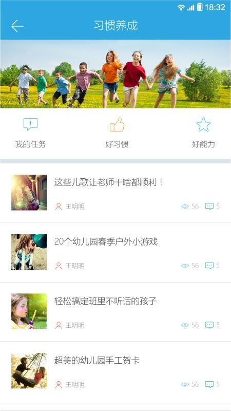 阳光快线家长图2