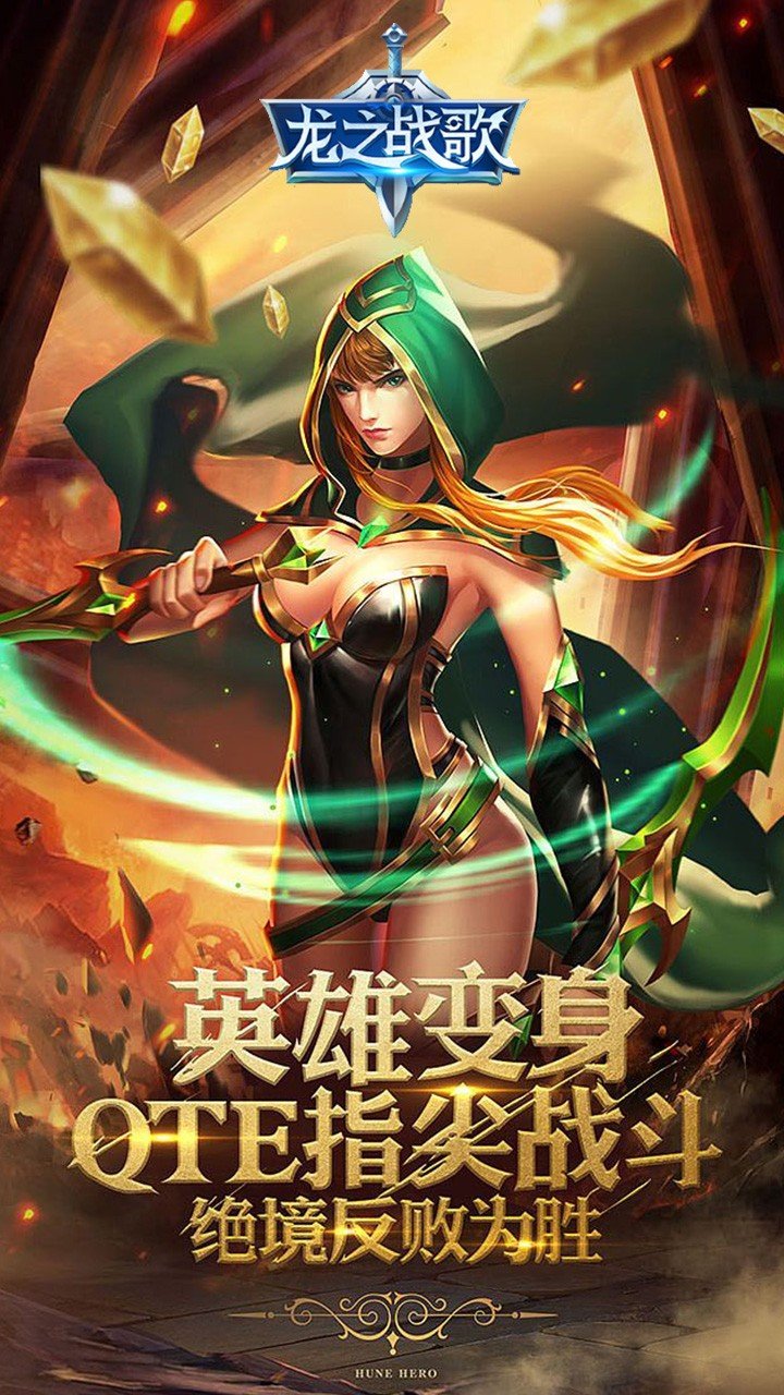 龙之战歌图3