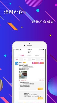 海豚惠购图4