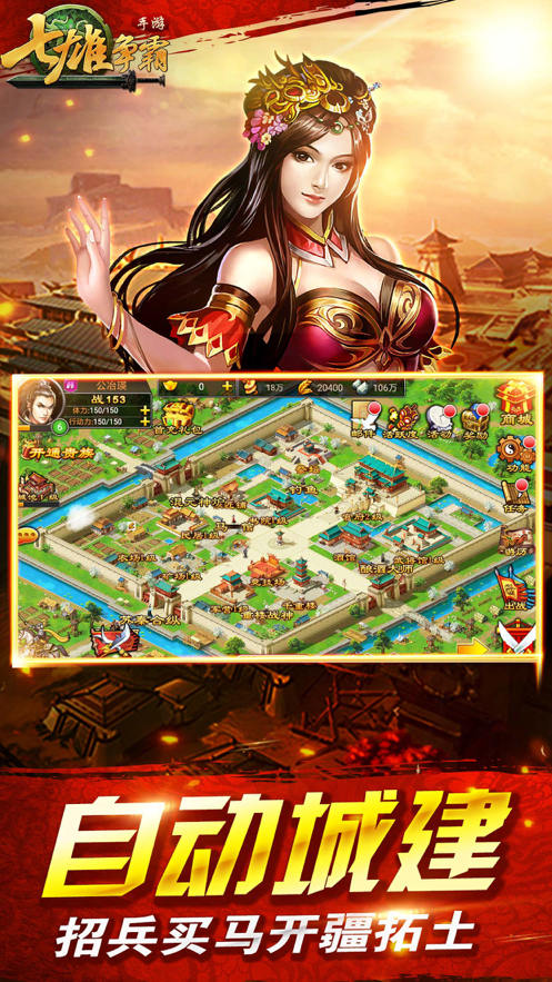 七雄争霸 手机版图3