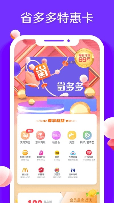 省多多特惠卡图2