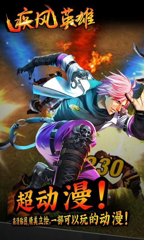 疾风英雄图2