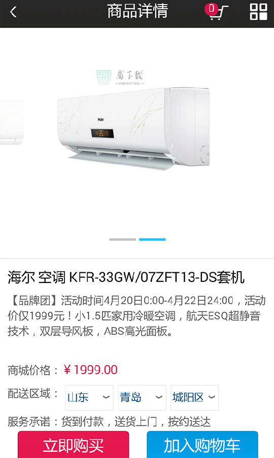 海尔商城返利手机图2