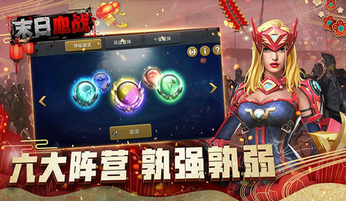 末日血战之智霸末世图4