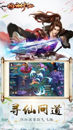 风云修仙图4