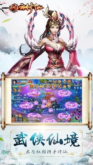 风云修仙图3