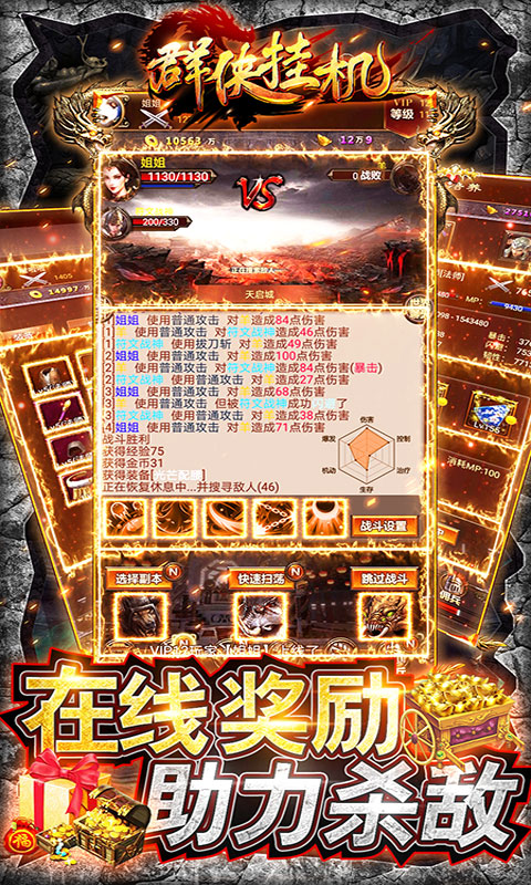 群侠挂机图4