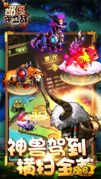 新部落守卫战免费版官方版图3