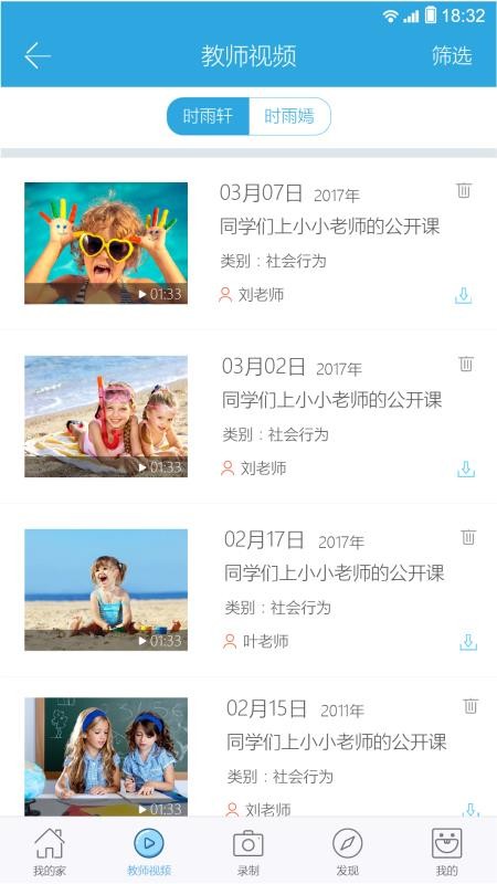 阳光快线家长
